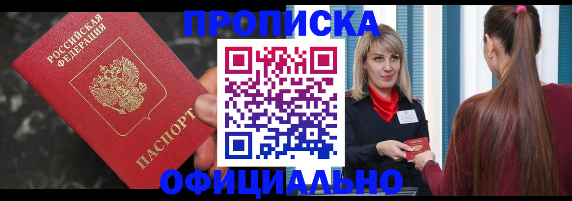 временная регистрация в Ярцево