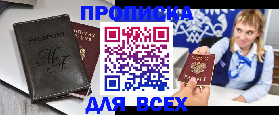 временная регистрация купить в Ярцево